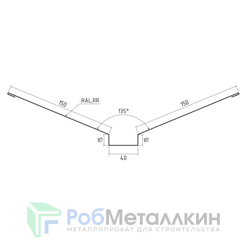 Ендова финская 150х40х150 Пурал RAL 3005