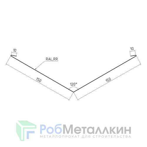 Ендова нижняя 150х150 Полиэстер RAL 1018