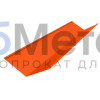 Ендова нижняя 200х200 Полиэстер RAL 2004
