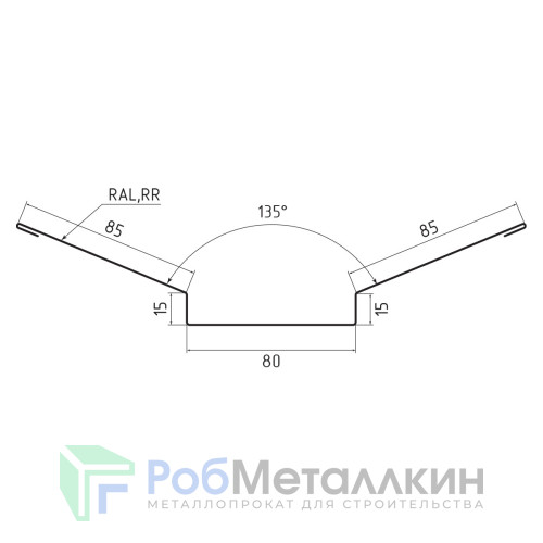 Ендова верхняя фигурная 85х80х85 Пурал RAL 3005