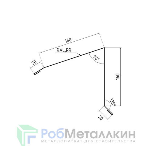 Конек для односкатной фальцевой кровли 160х160 Пурал RAL 8017