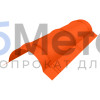 Конек полукруглый малый Полиэстер RAL 2004
