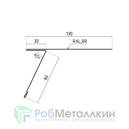 Планка карнизная 130х80 MAT RAL 8019 для фальцевой кровли