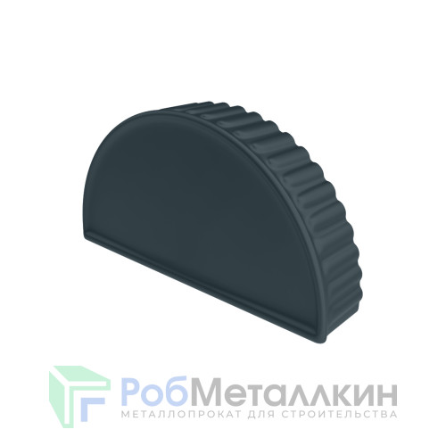 Заглушка торцевая для конька полукруглого малого Полиэстер RAL 7016