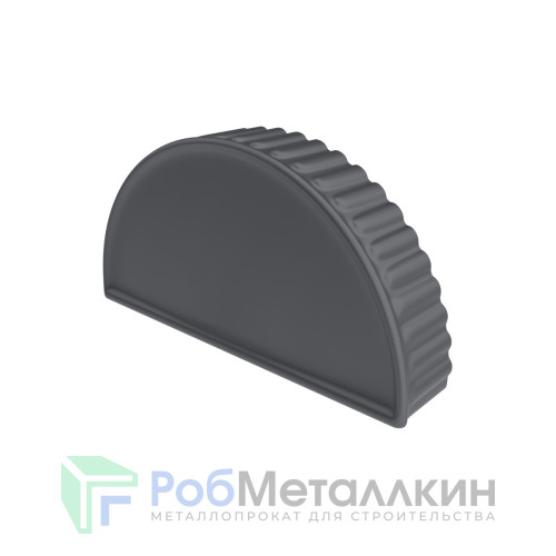 Заглушка торцевая для конька полукруглого малого Пурал RAL 7024